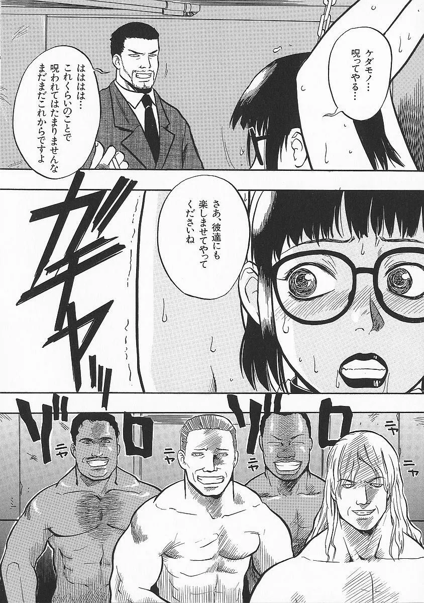 アナドル狂姦 Page.130