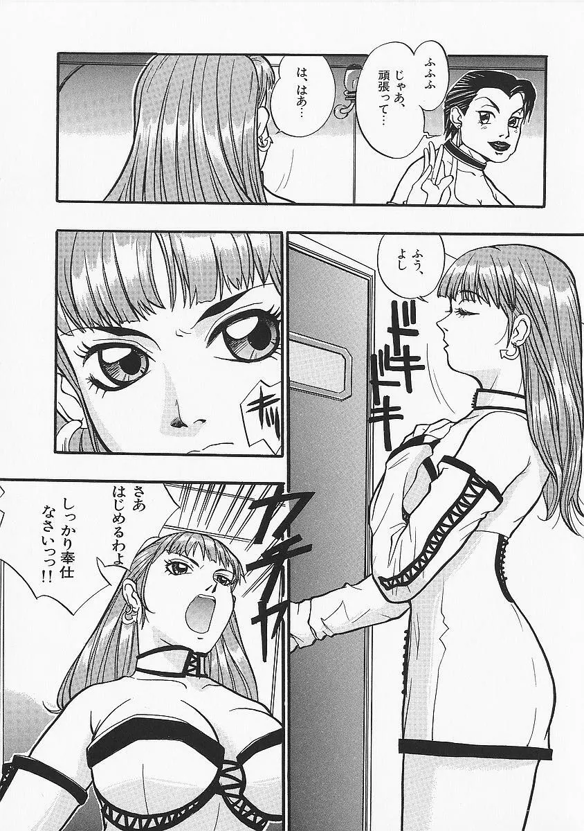 アナドル狂姦 Page.137