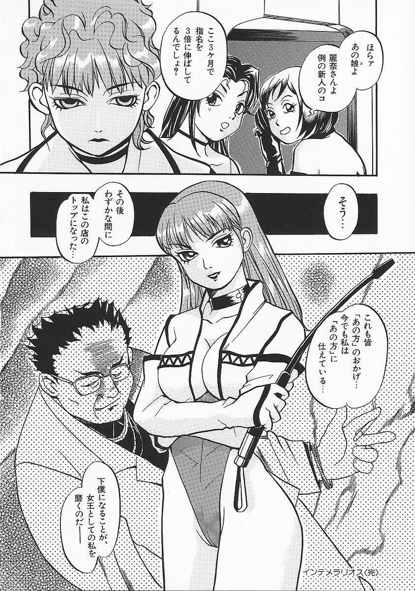 アナドル狂姦 Page.150