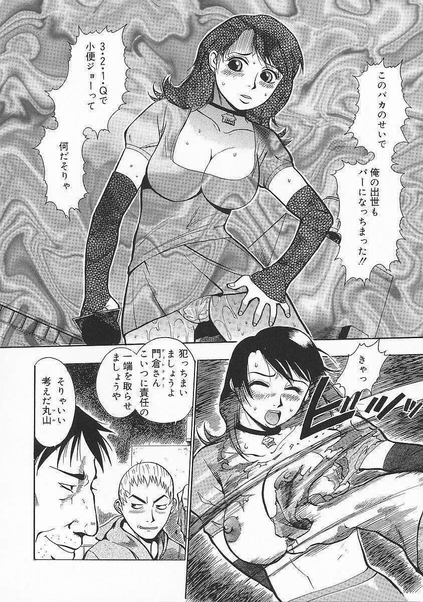 アナドル狂姦 Page.28