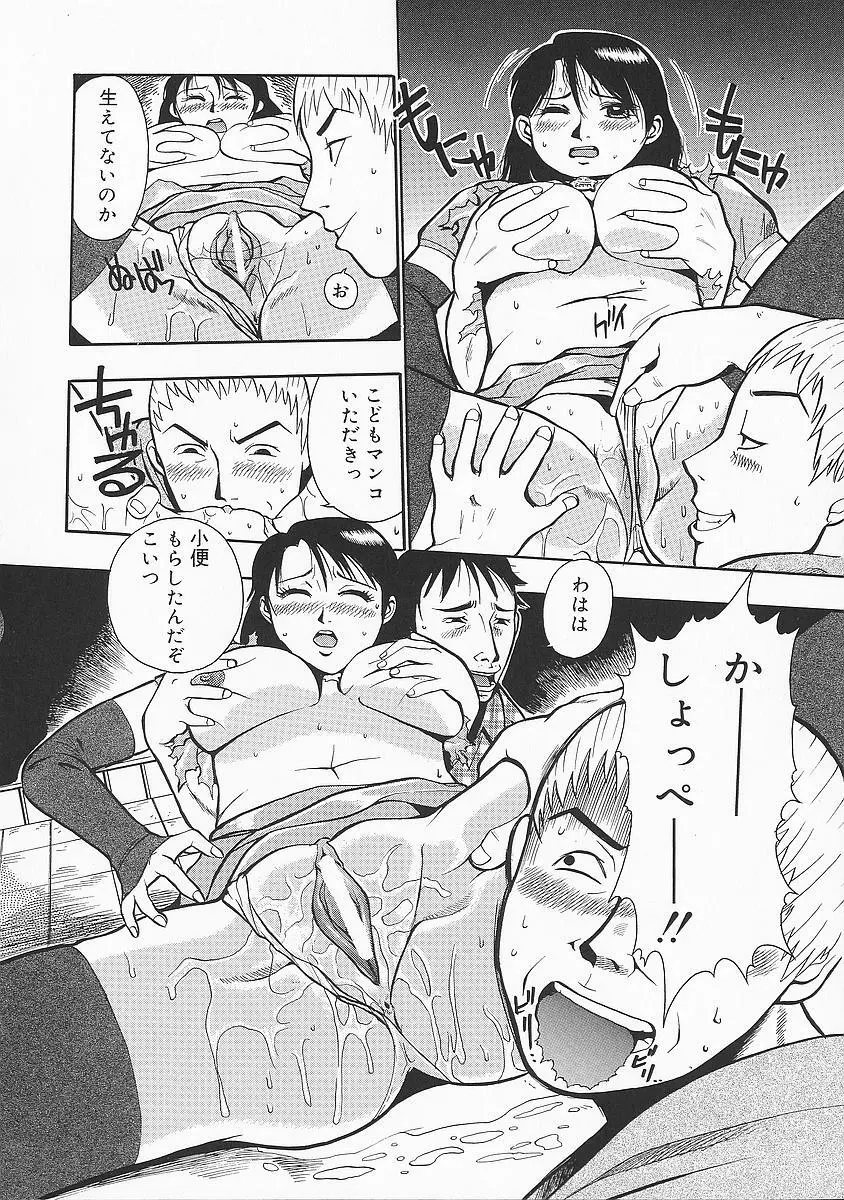 アナドル狂姦 Page.30