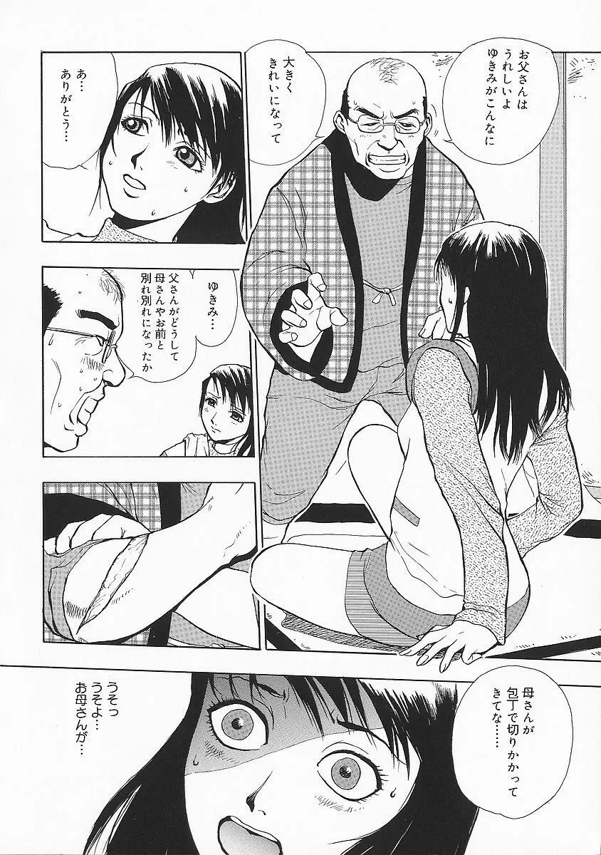 アナドル狂姦 Page.44