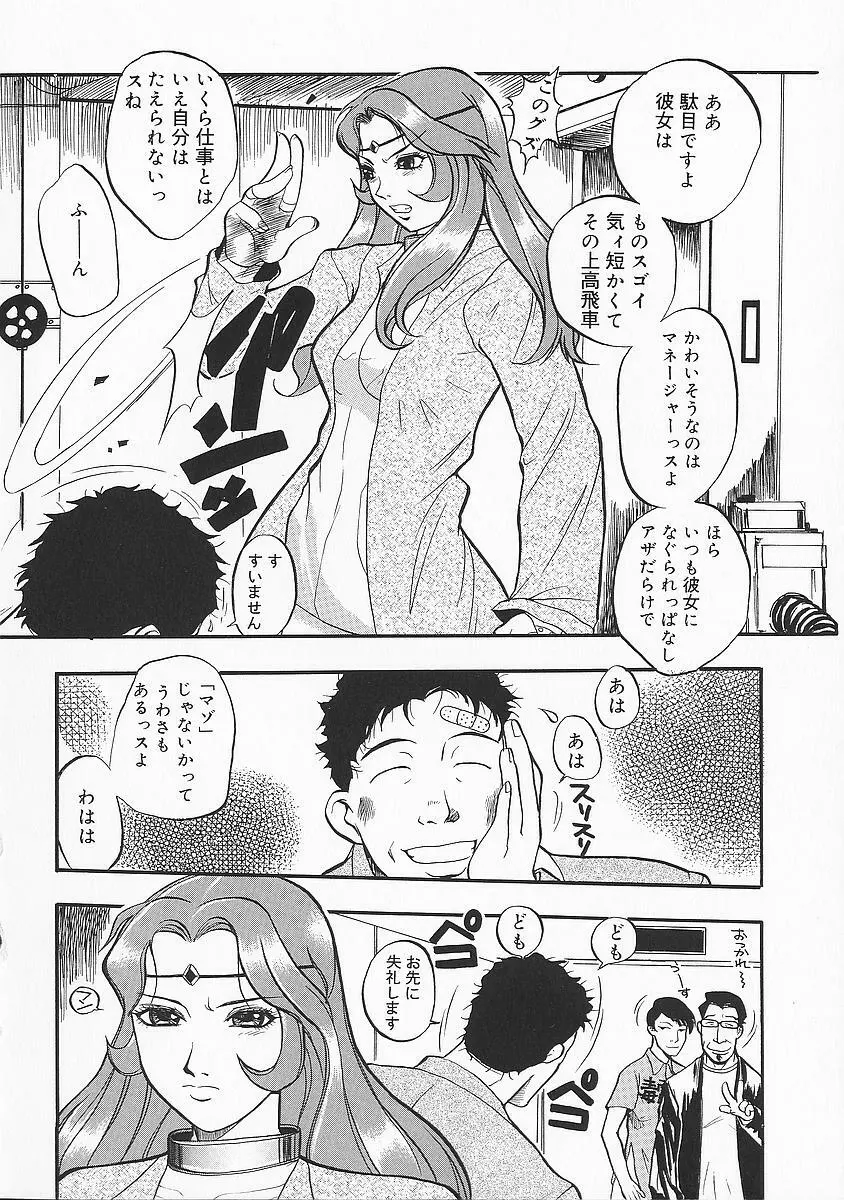 アナドル狂姦 Page.56