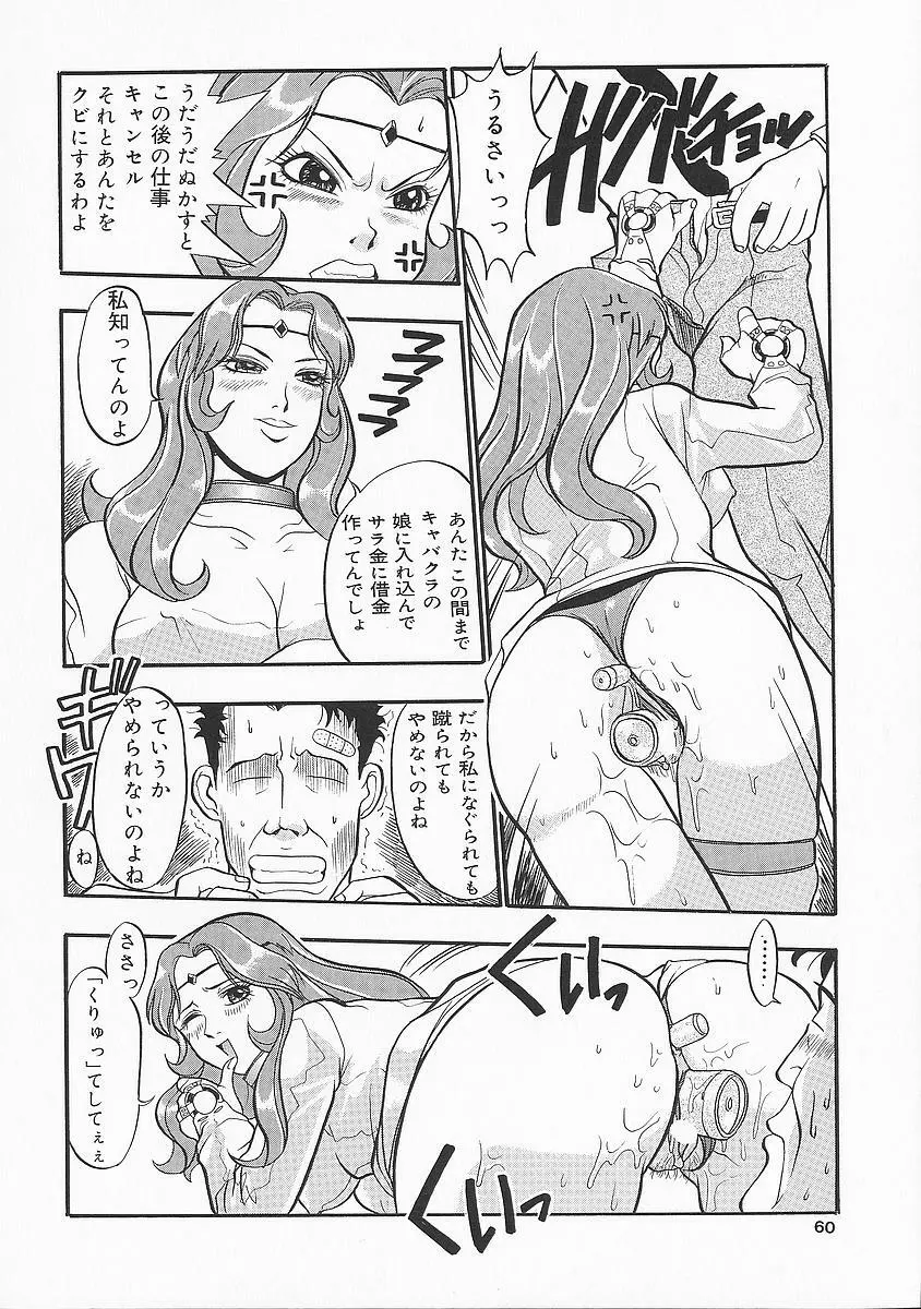 アナドル狂姦 Page.60