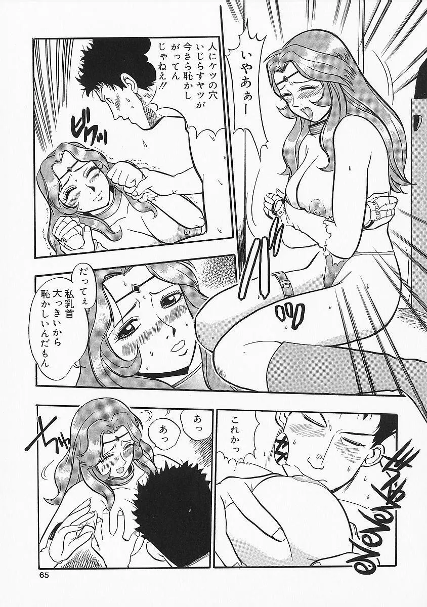 アナドル狂姦 Page.65