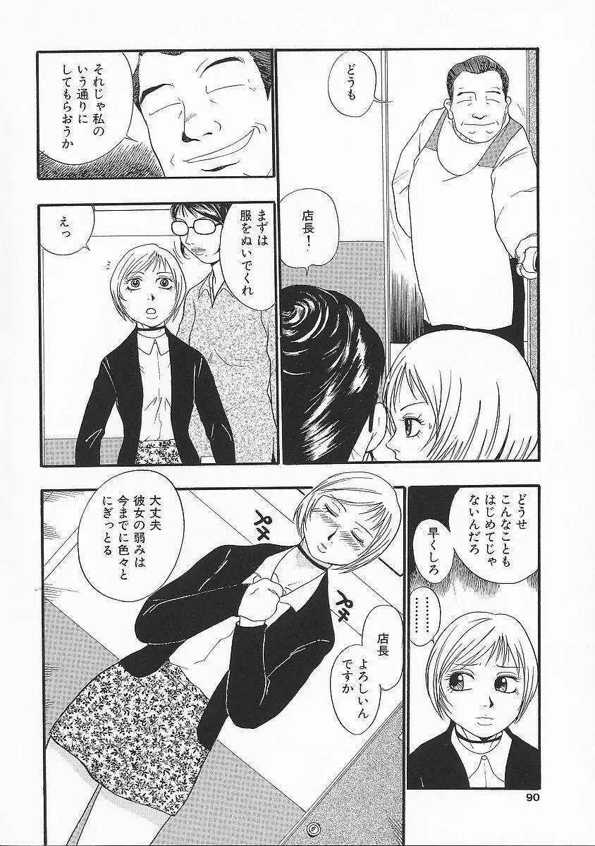 アナドル狂姦 Page.90