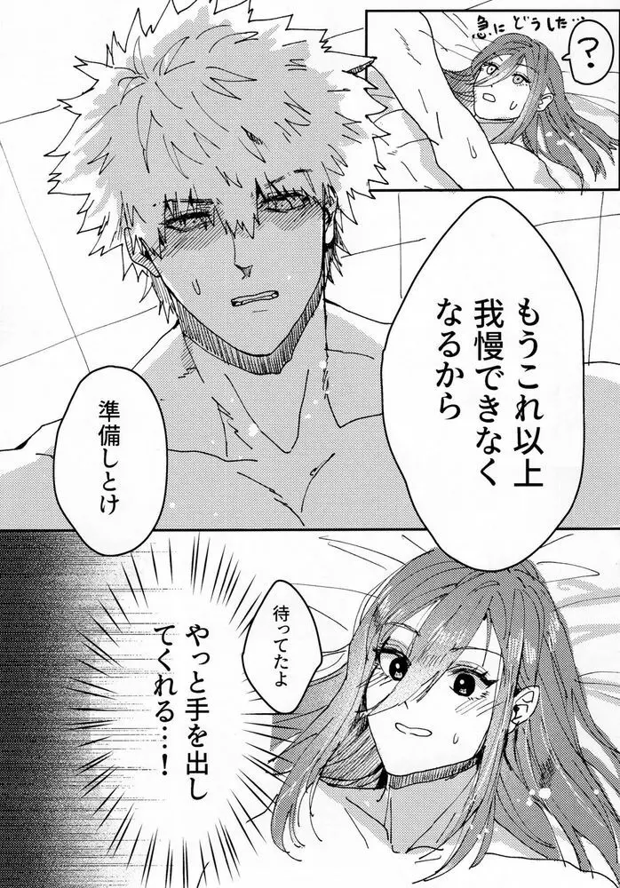 囚われのラブゲーム Page.18