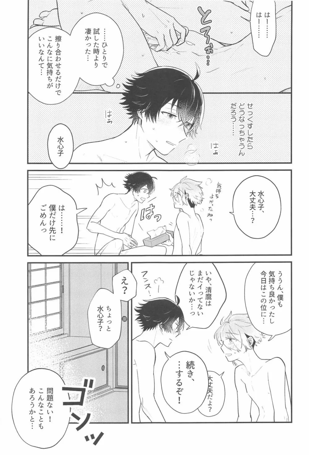 その先はありありと Page.12