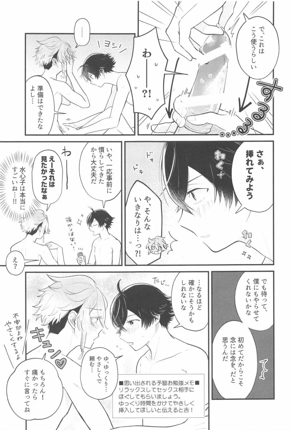 その先はありありと Page.14