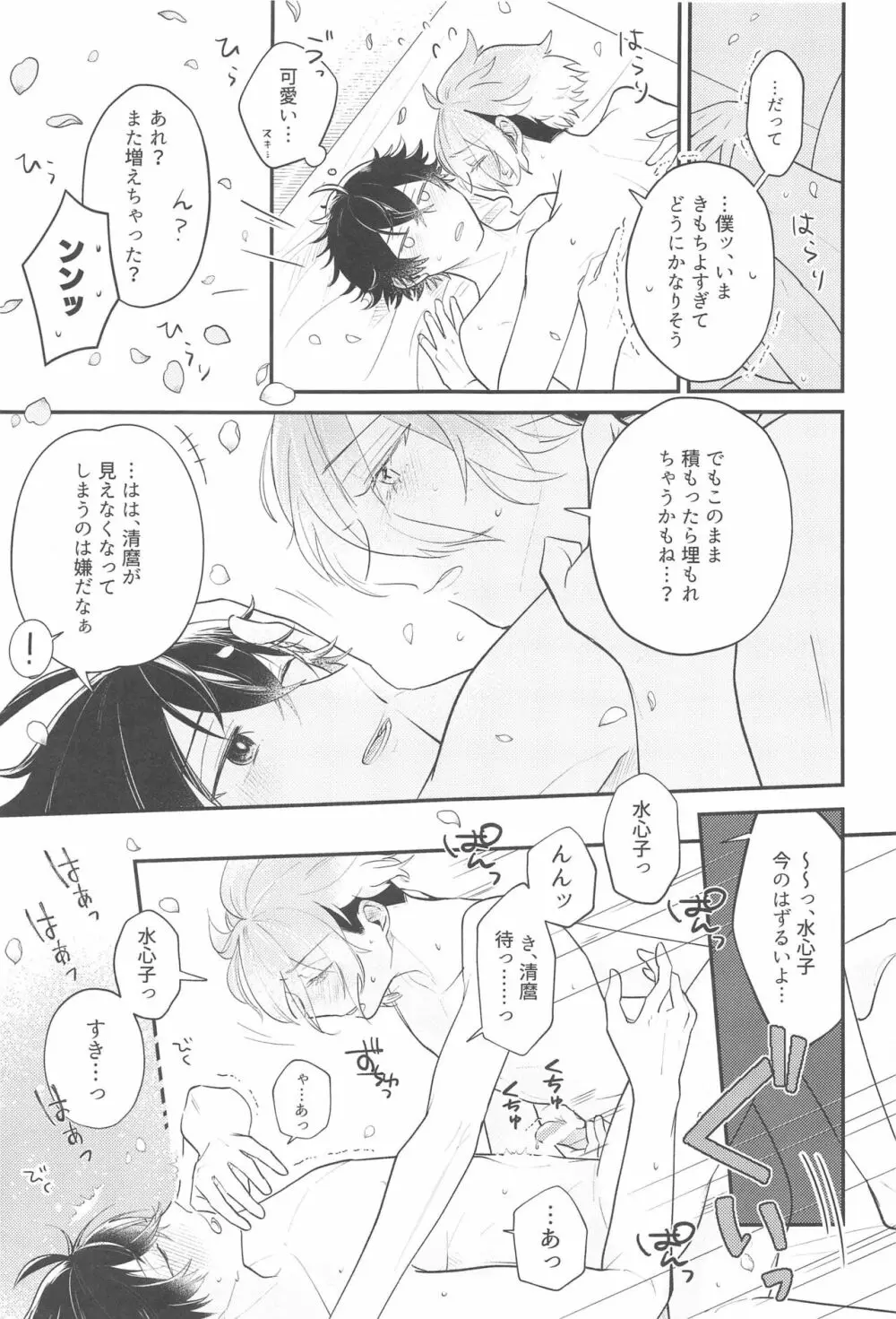 その先はありありと Page.20