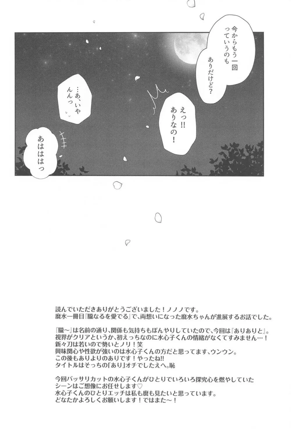 その先はありありと Page.23