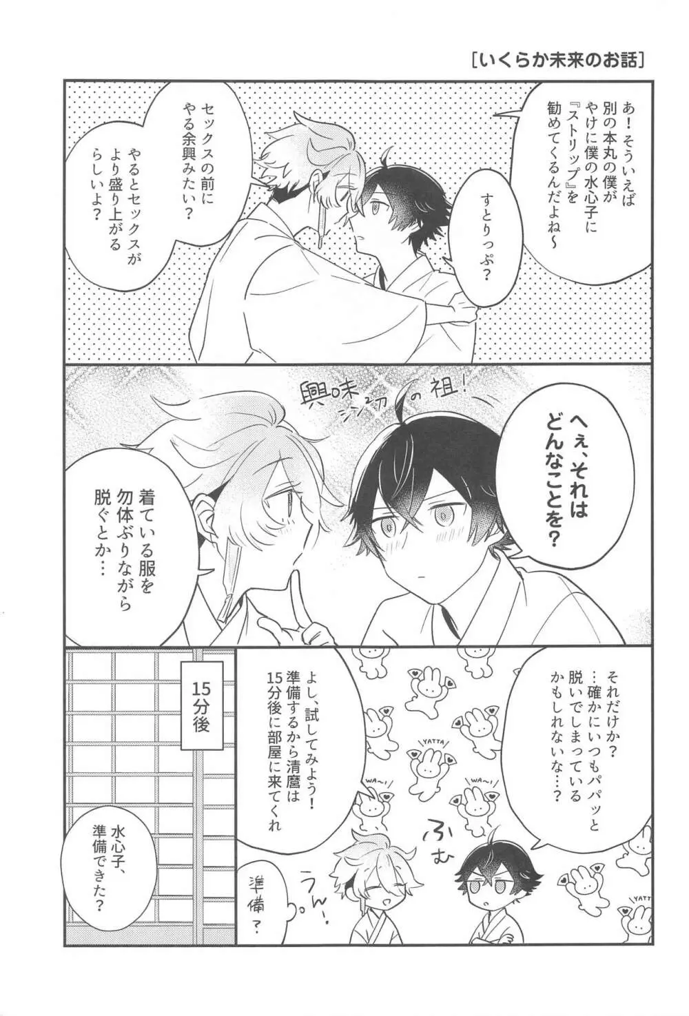 その先はありありと Page.24