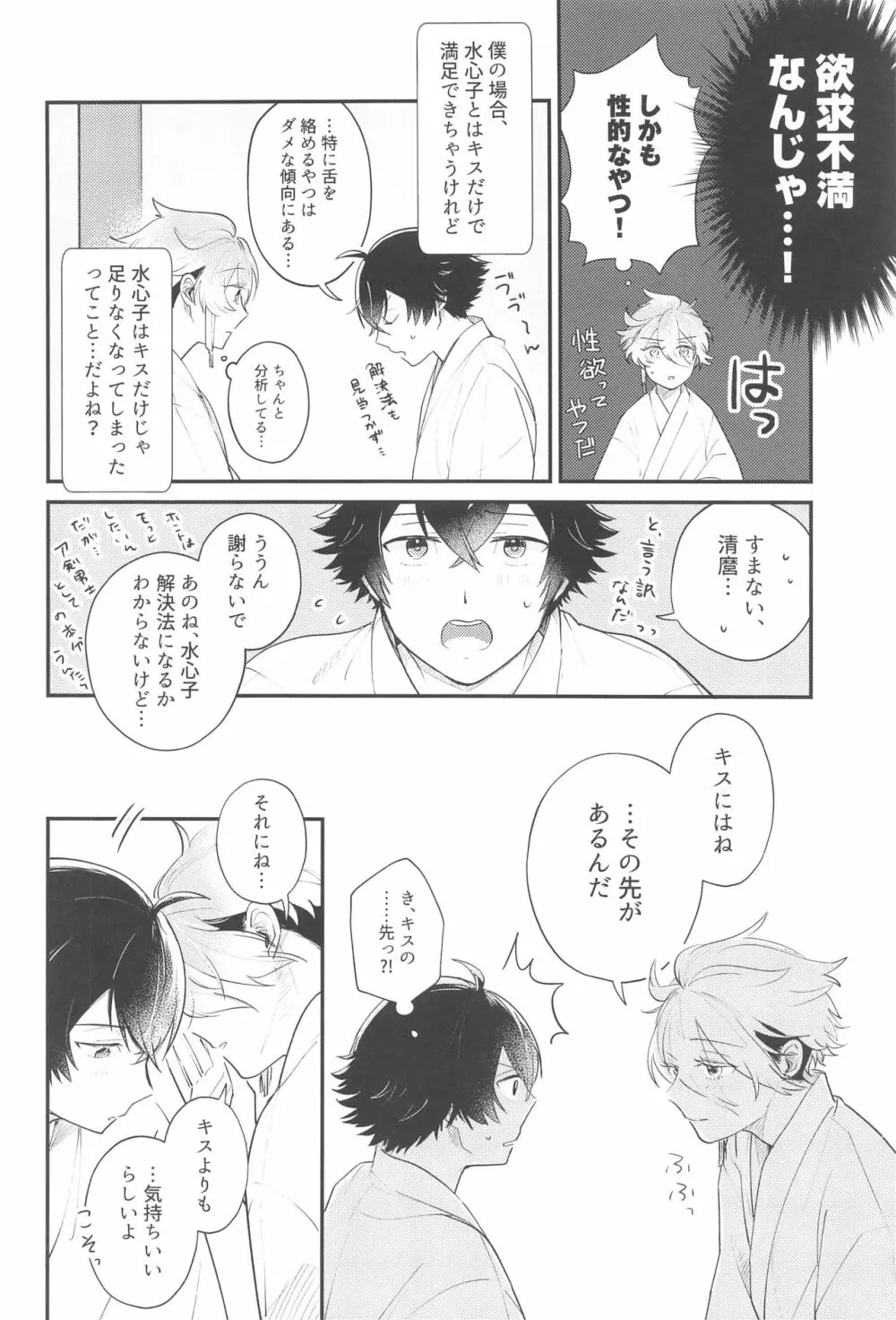 その先はありありと Page.5