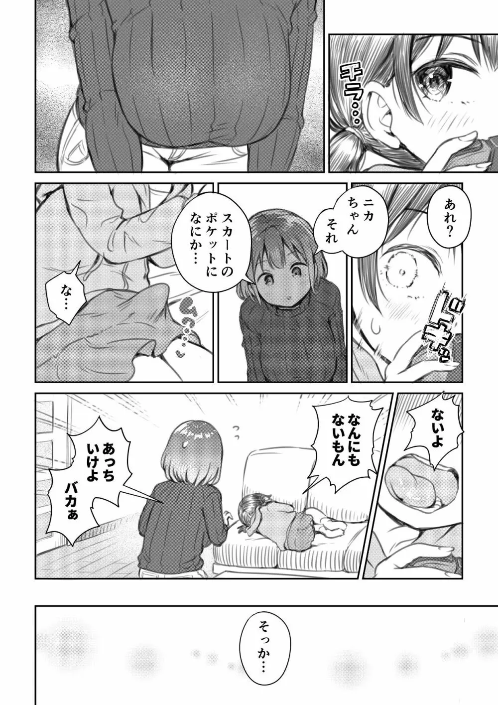 姪っ子とおっきするふたなりおちんちん #1 Page.2