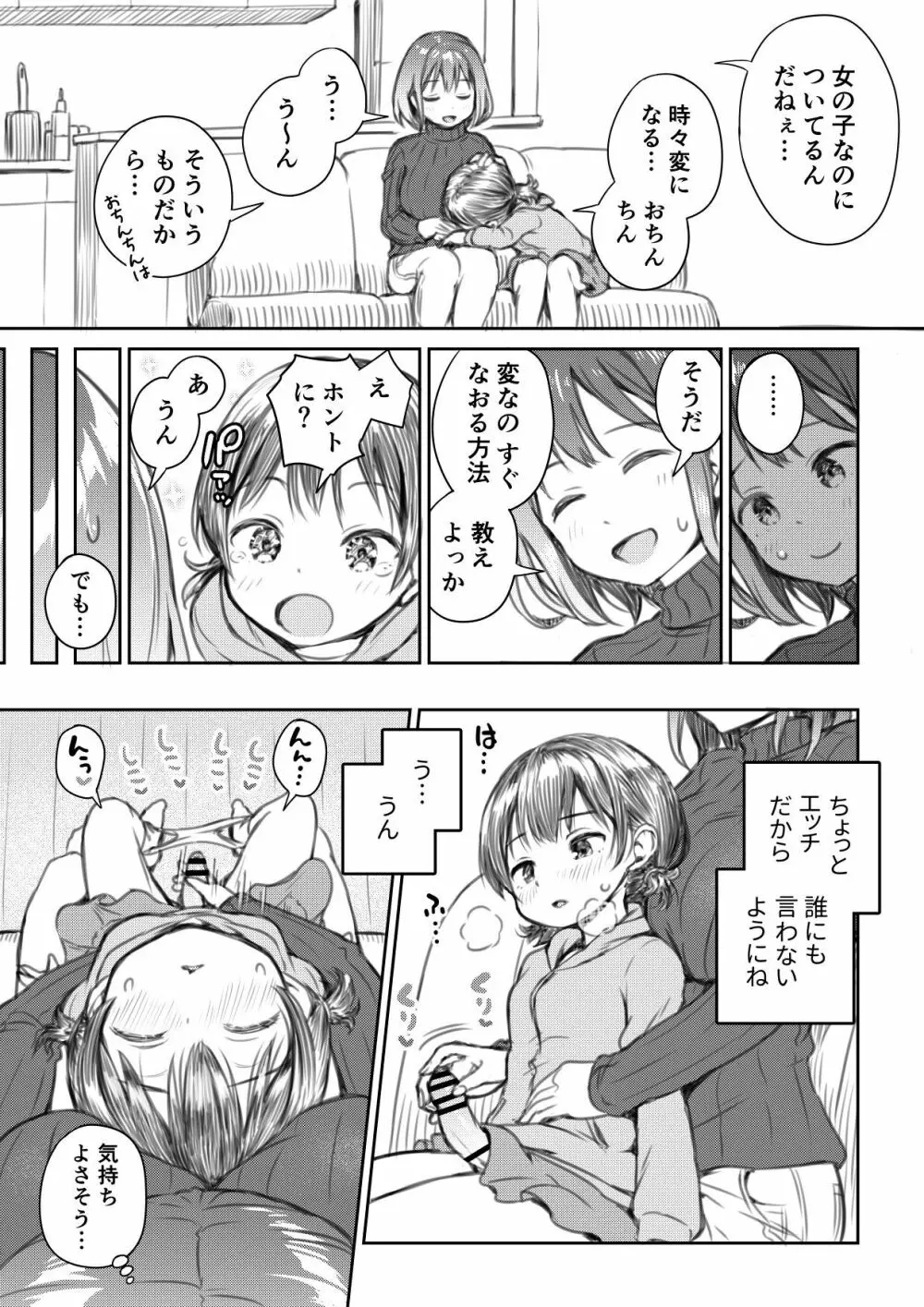 姪っ子とおっきするふたなりおちんちん #1 Page.3