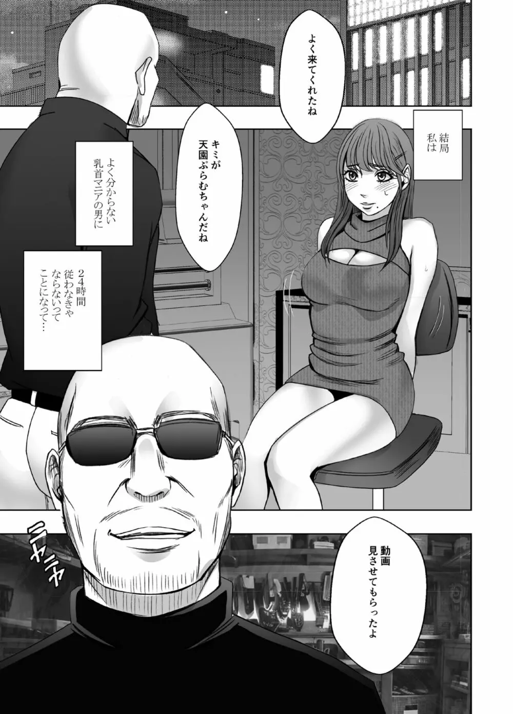 乳首で即イキしちゃう女子大生_ファイナル Page.15