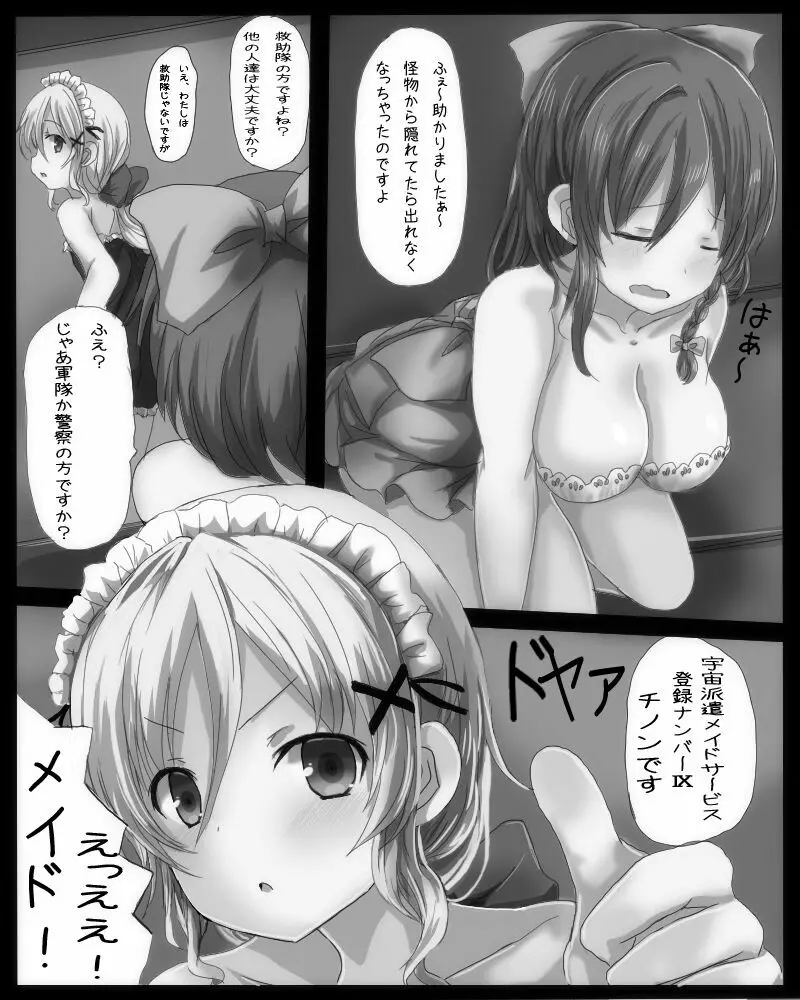 子宮脱乳姦苗床惑星 Page.135