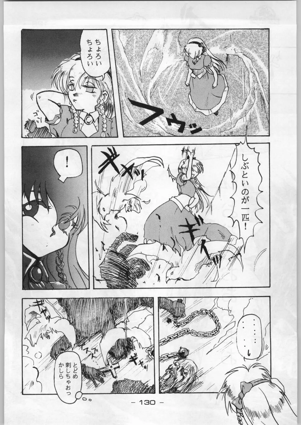 まじかる金剛夜叉 Page.129