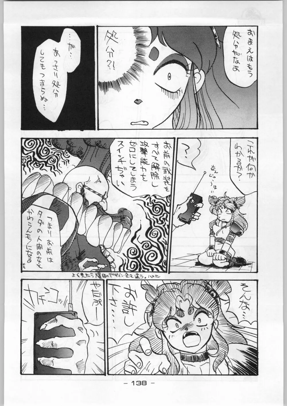 まじかる金剛夜叉 Page.137