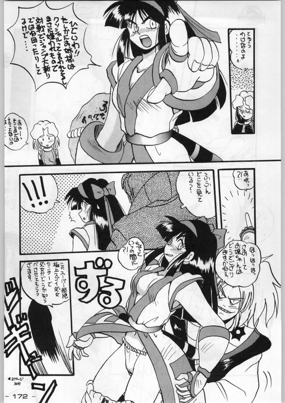 まじかる金剛夜叉 Page.171