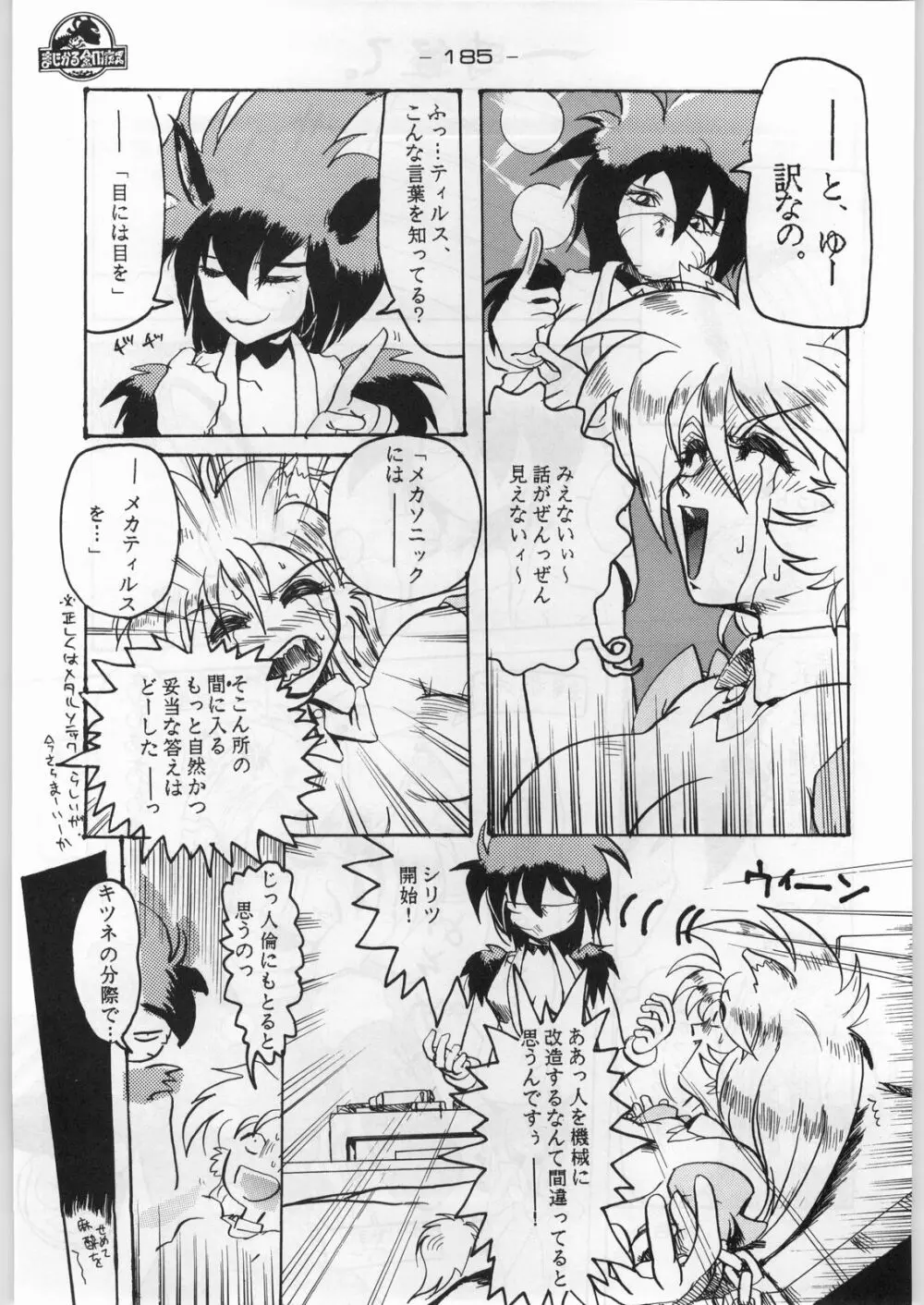 まじかる金剛夜叉 Page.184