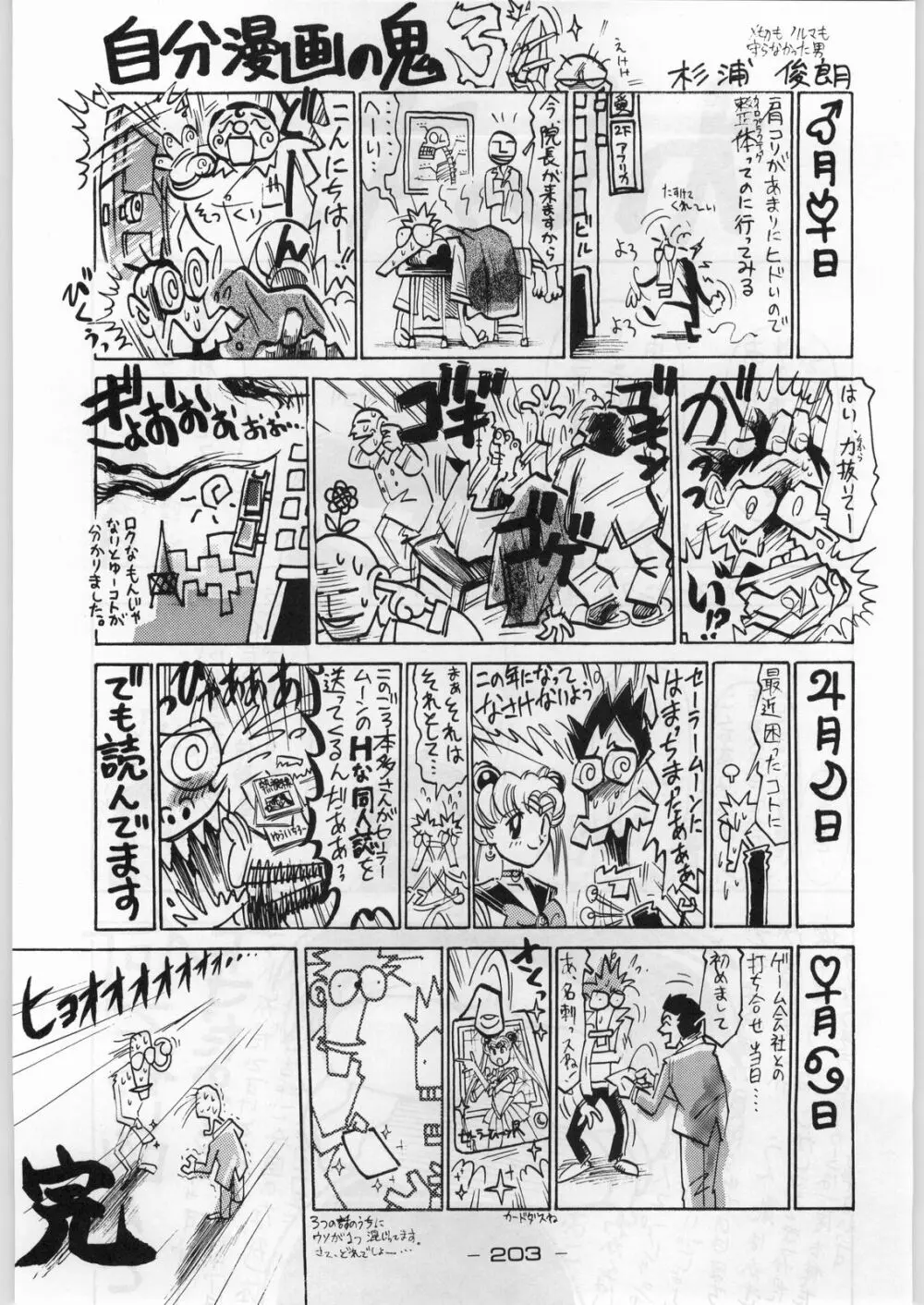 まじかる金剛夜叉 Page.202