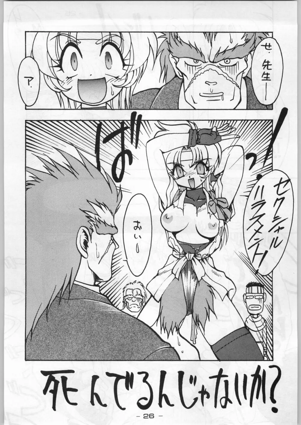 まじかる金剛夜叉 Page.25