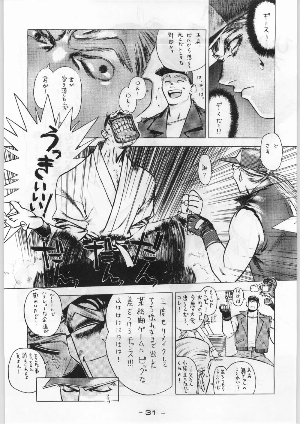 まじかる金剛夜叉 Page.30