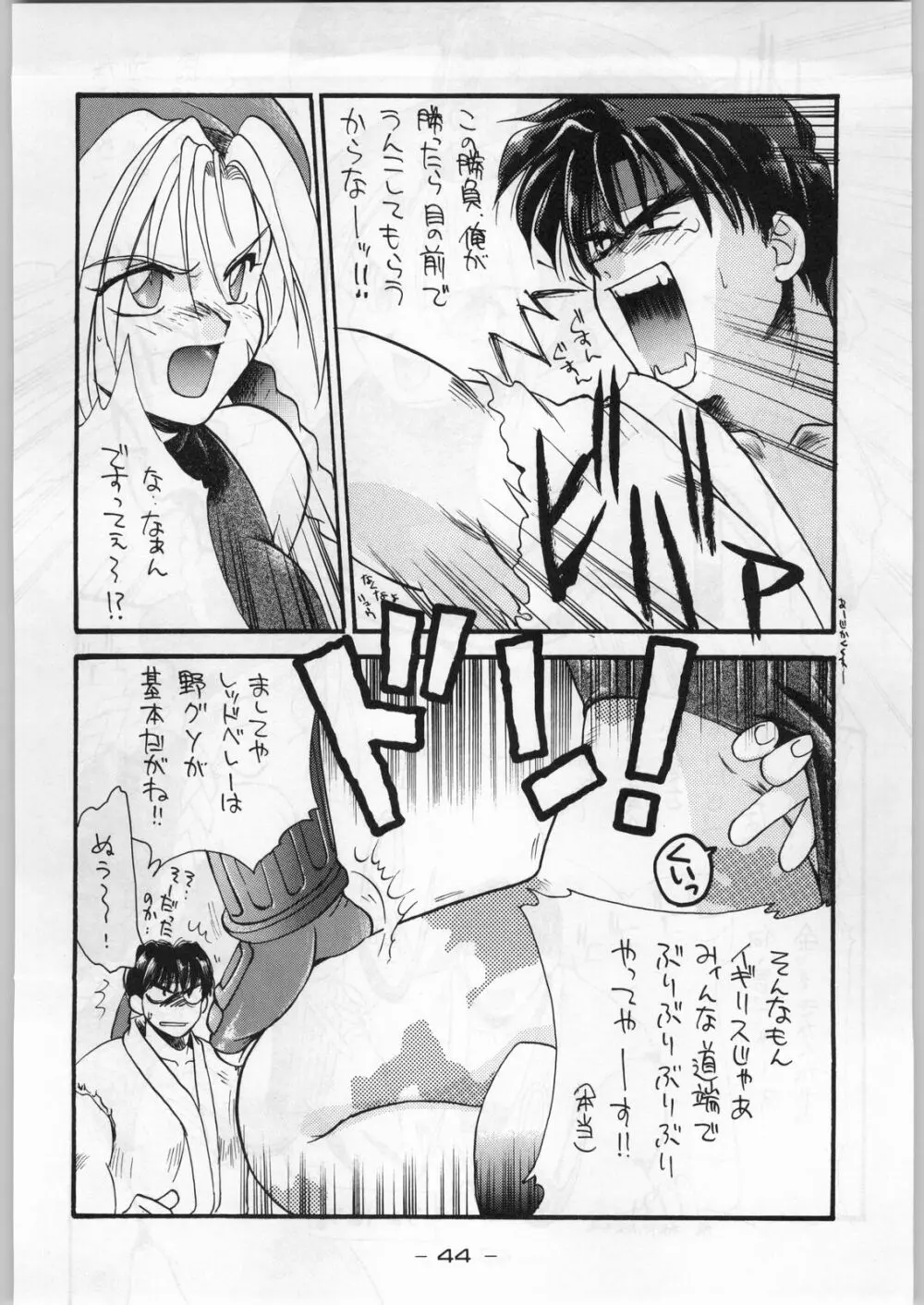 まじかる金剛夜叉 Page.43