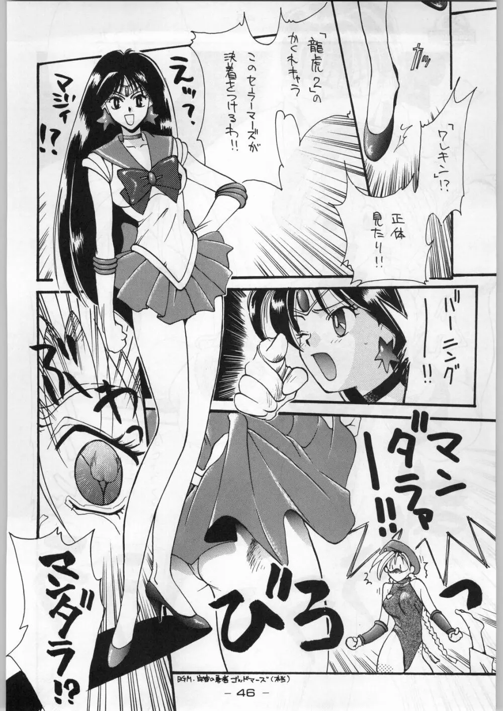 まじかる金剛夜叉 Page.45