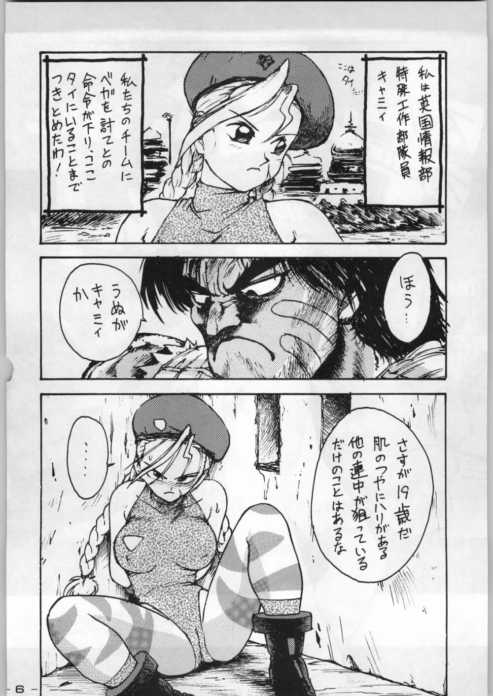 まじかる金剛夜叉 Page.5