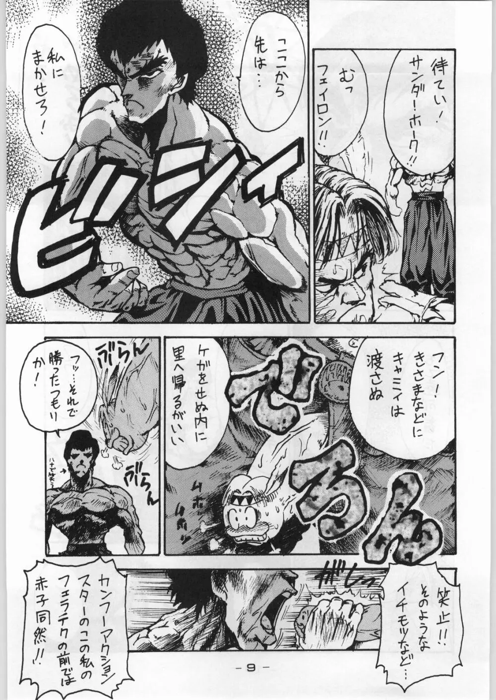 まじかる金剛夜叉 Page.8