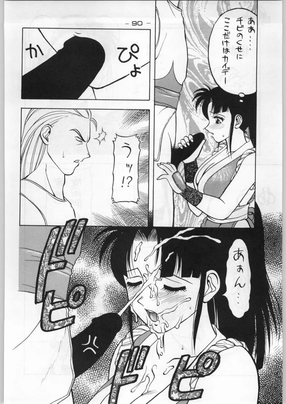 まじかる金剛夜叉 Page.89