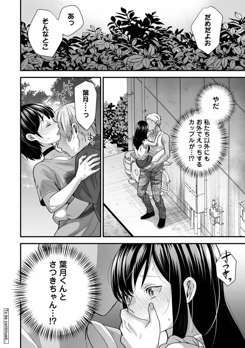 アナンガ・ランガ Vol. 100 Page.102