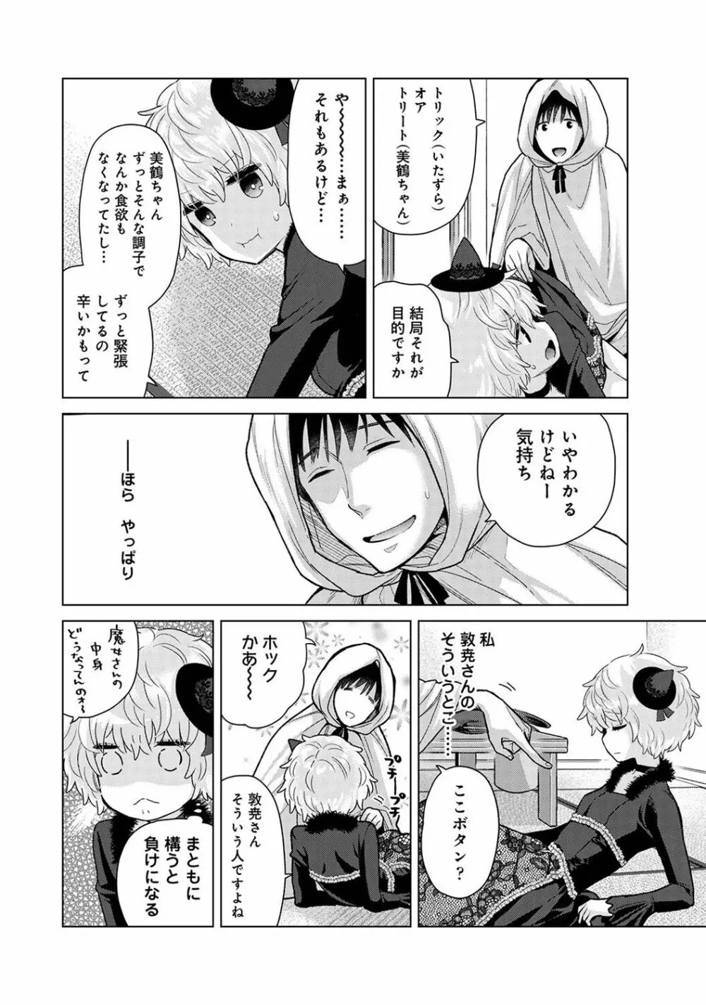 アナンガ・ランガ Vol. 100 Page.14