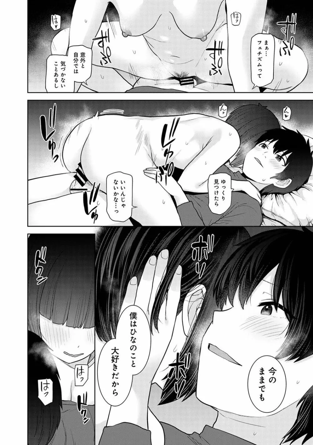 アナンガ・ランガ Vol. 100 Page.172