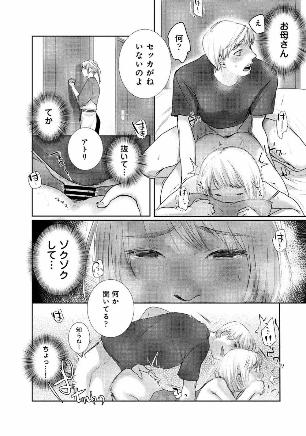 アナンガ・ランガ Vol. 100 Page.192