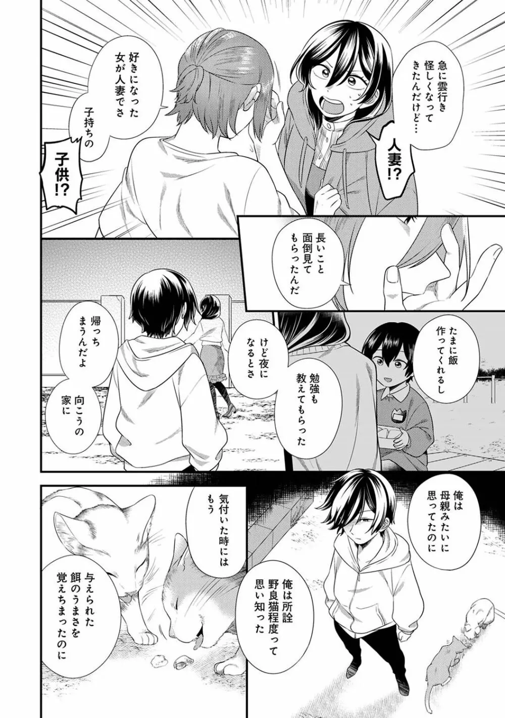 アナンガ・ランガ Vol. 100 Page.214