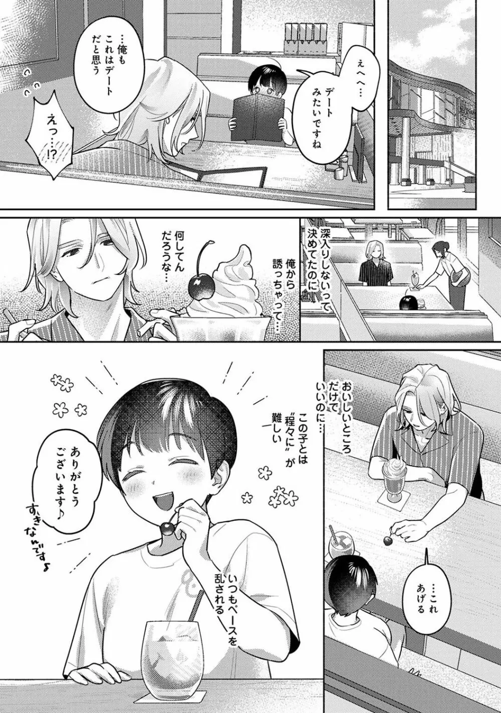 アナンガ・ランガ Vol. 100 Page.237