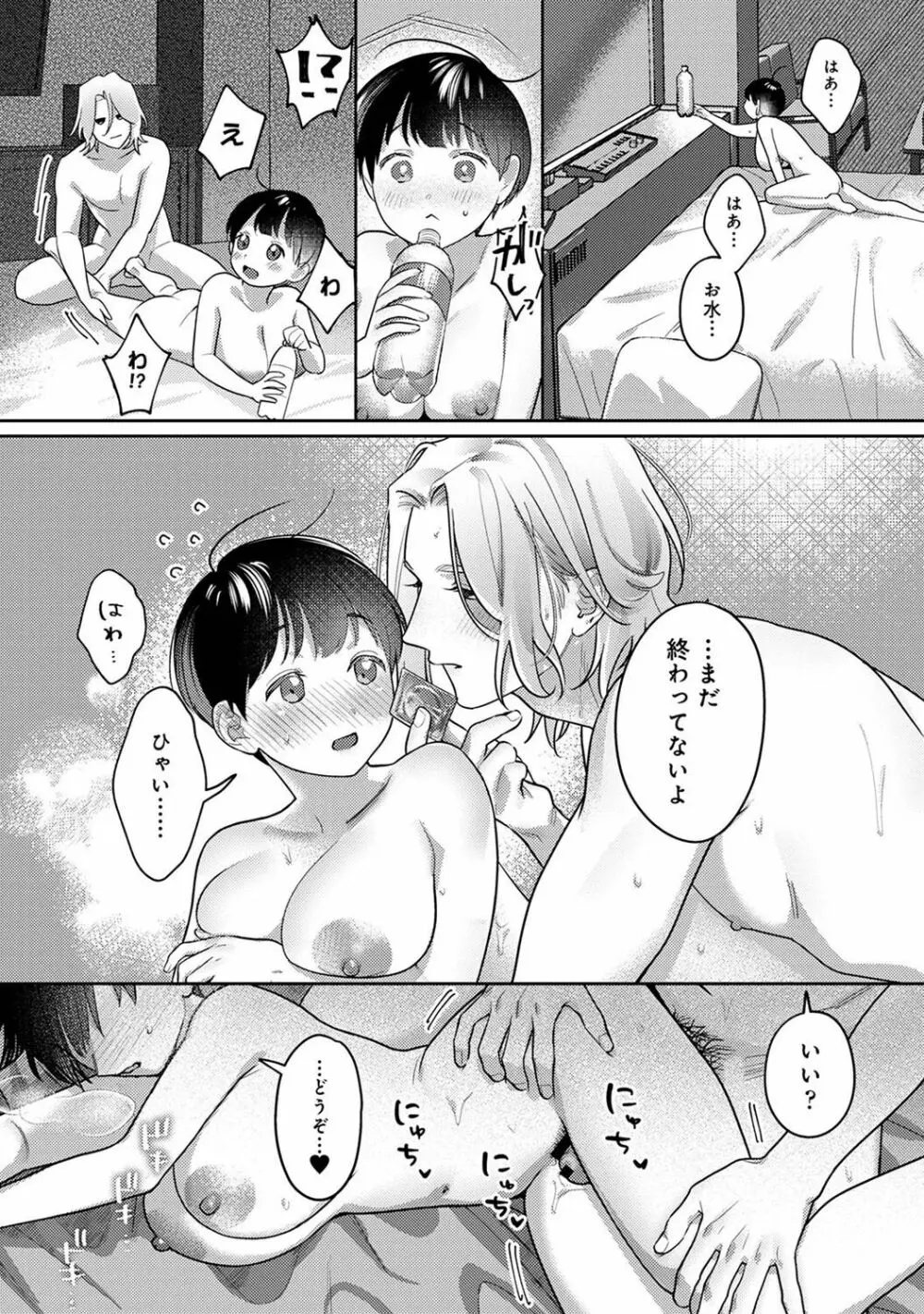 アナンガ・ランガ Vol. 100 Page.253