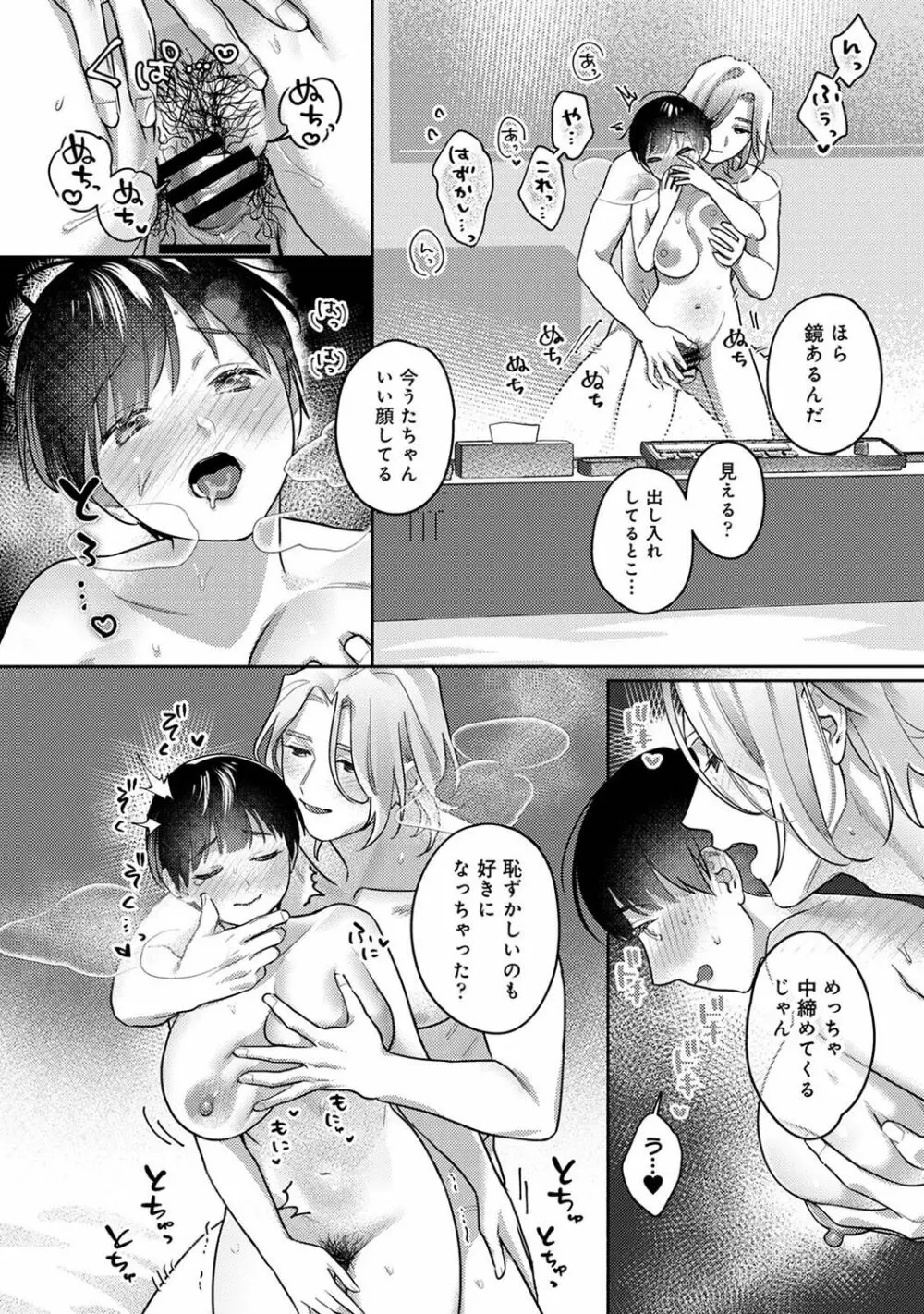 アナンガ・ランガ Vol. 100 Page.255