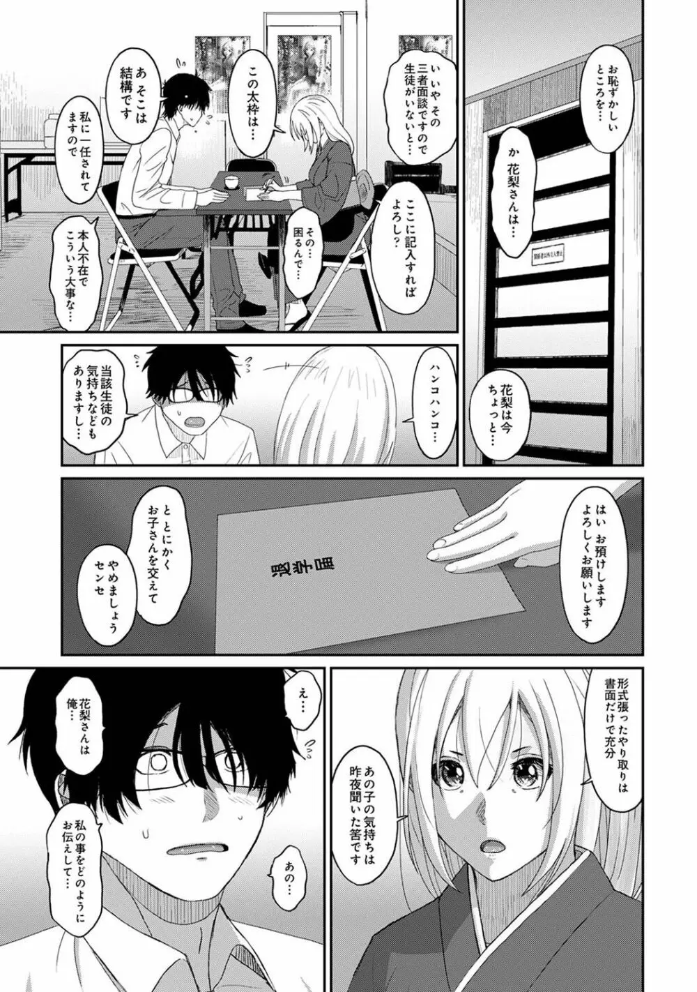 アナンガ・ランガ Vol. 100 Page.287