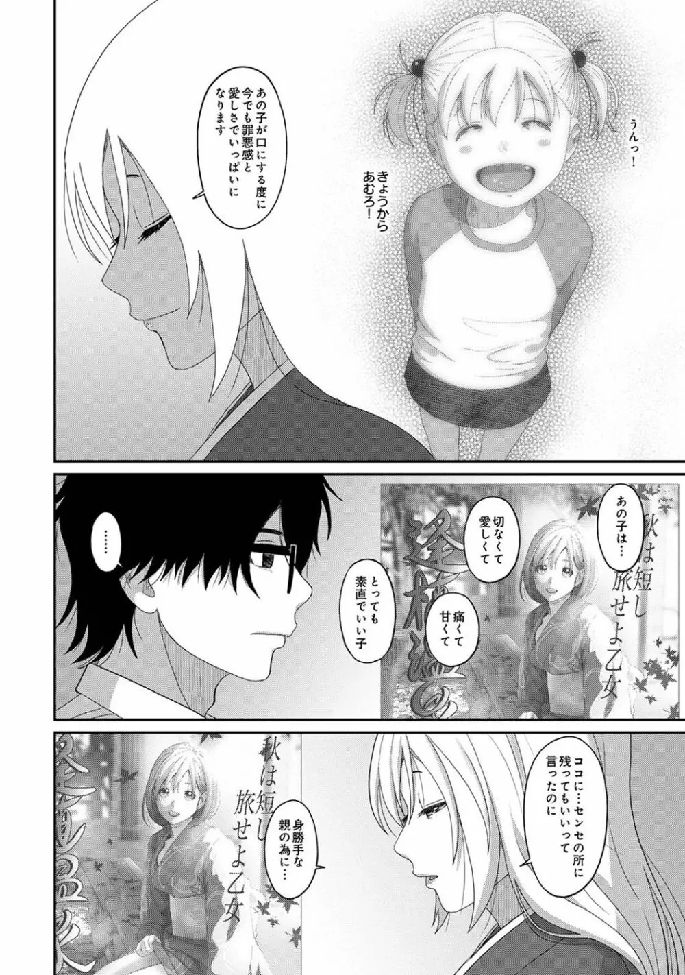 アナンガ・ランガ Vol. 100 Page.290