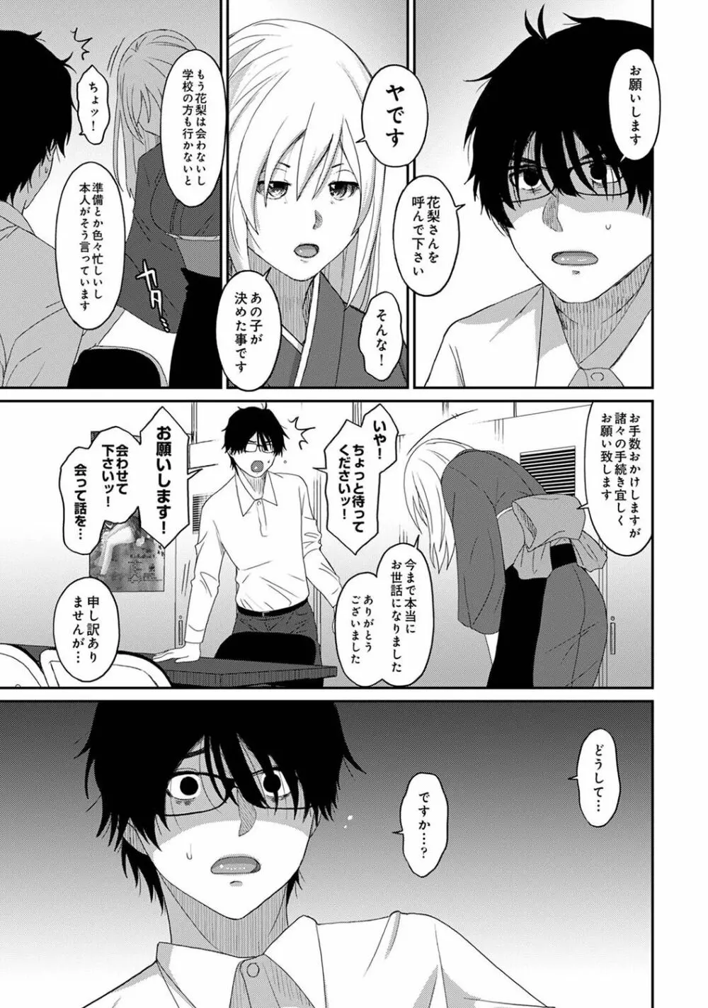 アナンガ・ランガ Vol. 100 Page.291