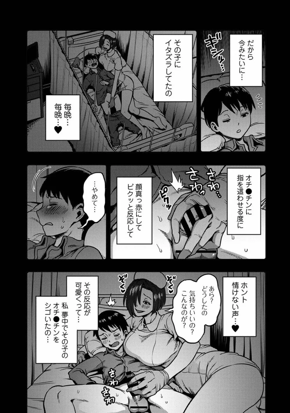 アナンガ・ランガ Vol. 100 Page.53