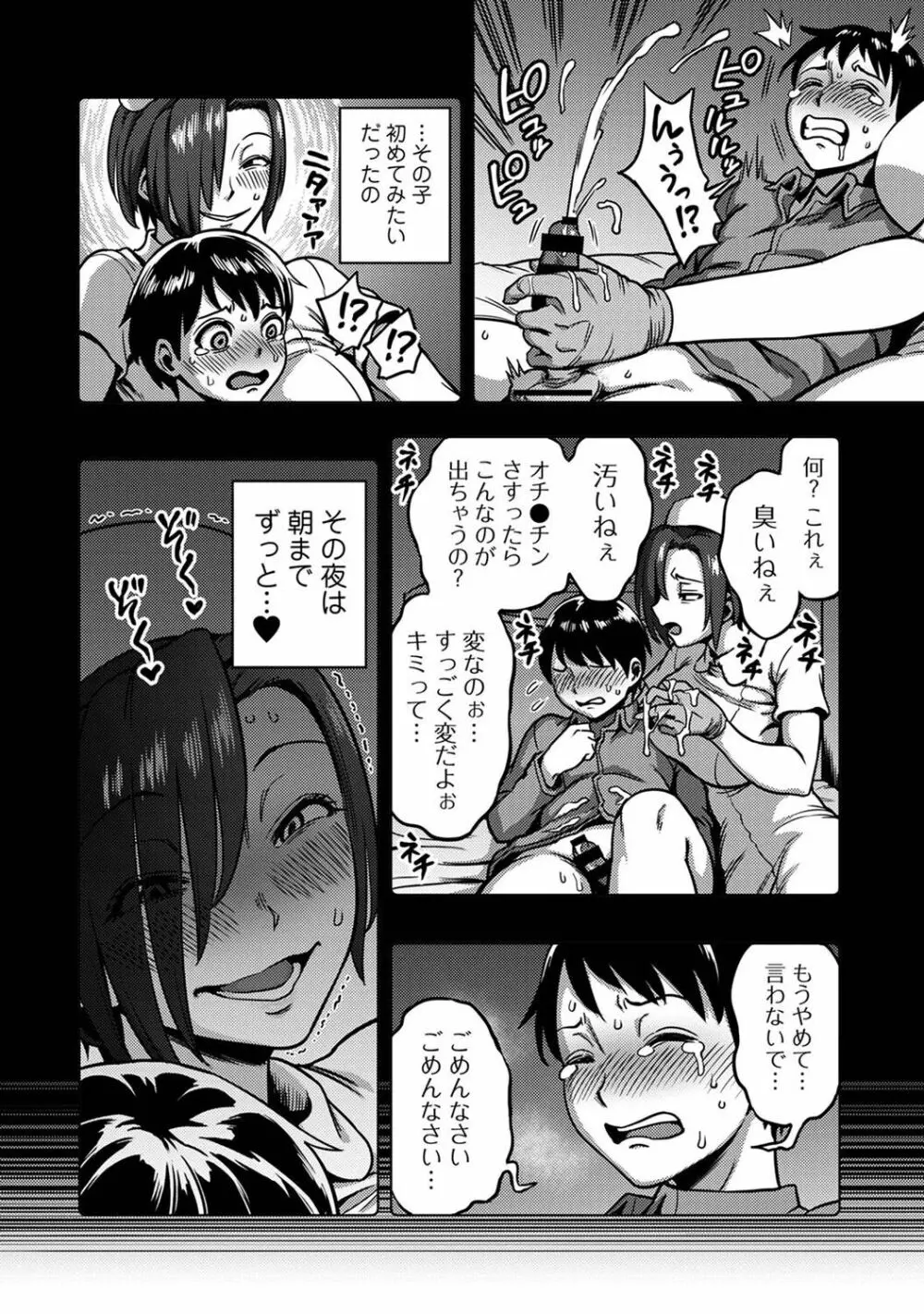 アナンガ・ランガ Vol. 100 Page.54