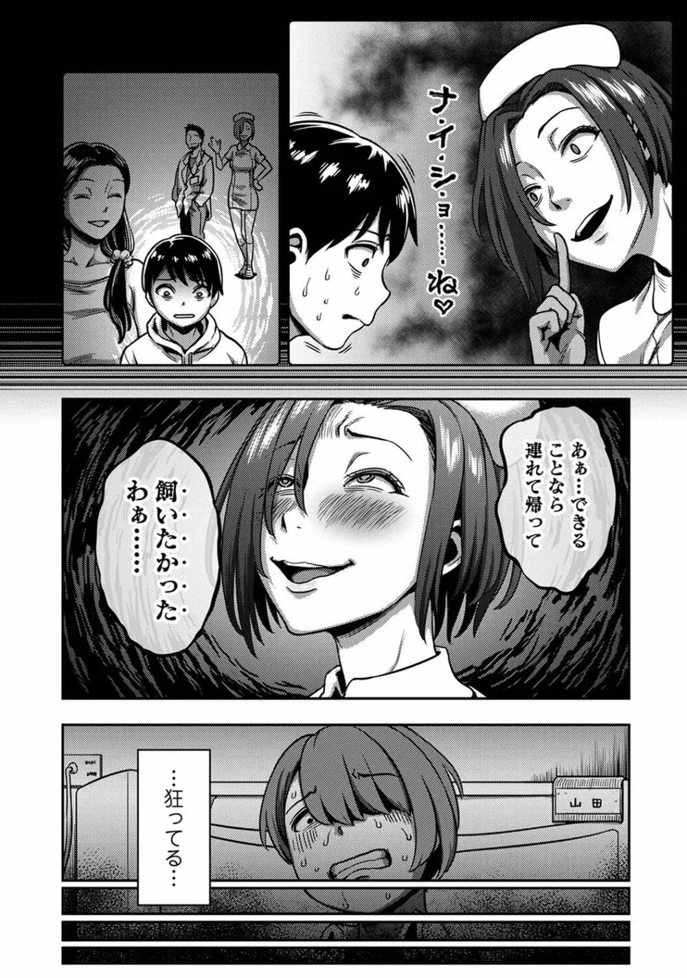 アナンガ・ランガ Vol. 100 Page.59