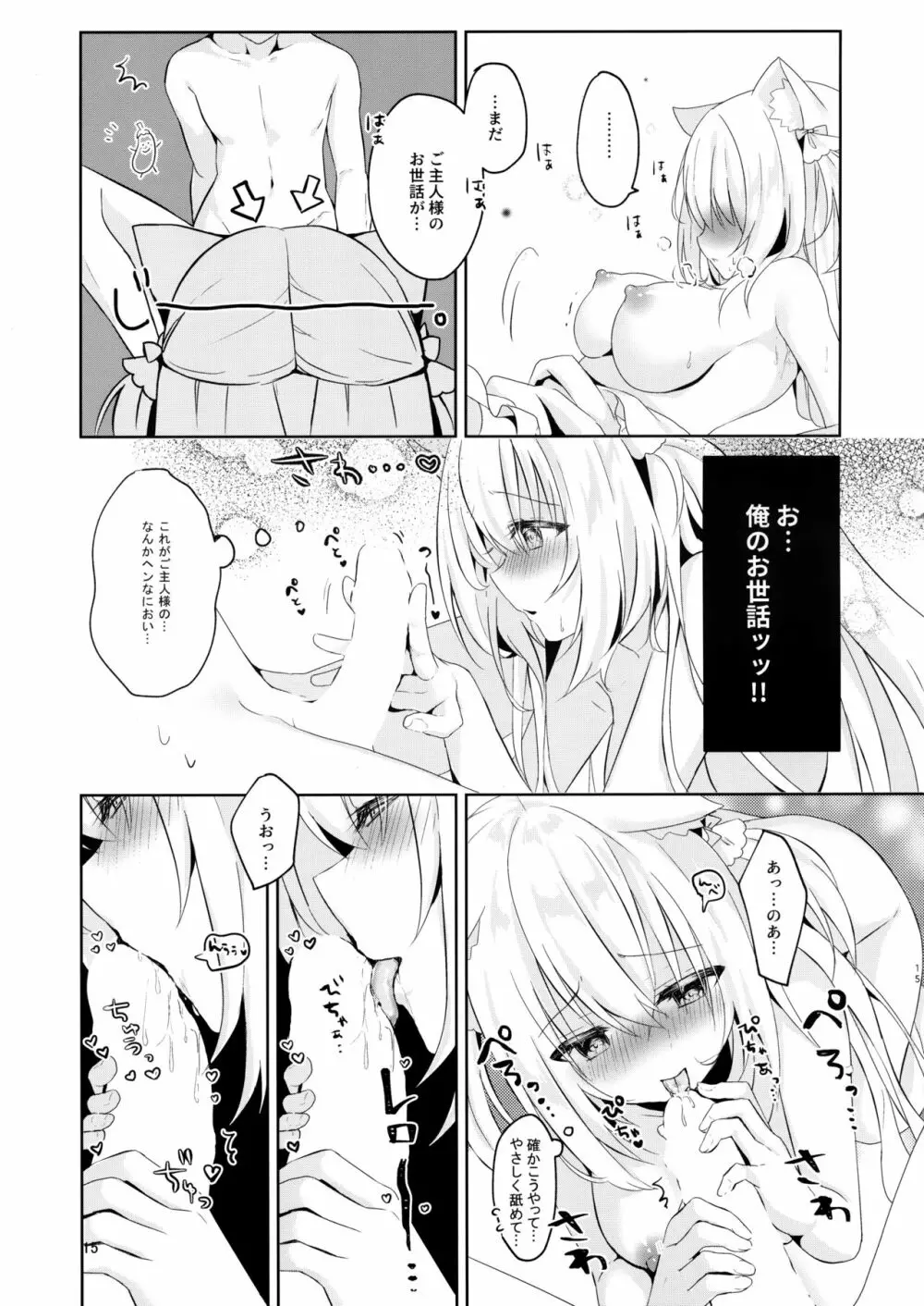 発情ネコのお世話の仕方♥ Page.14