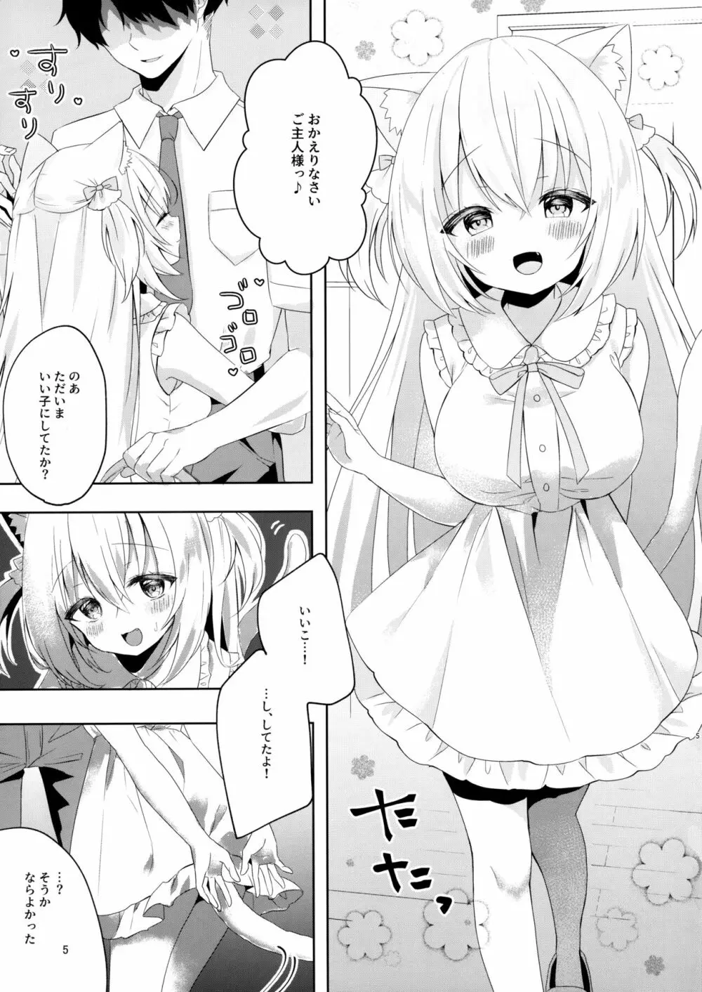 発情ネコのお世話の仕方♥ Page.4