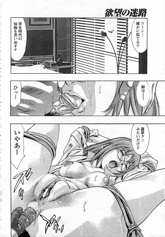 欲望の迷路 Page.107